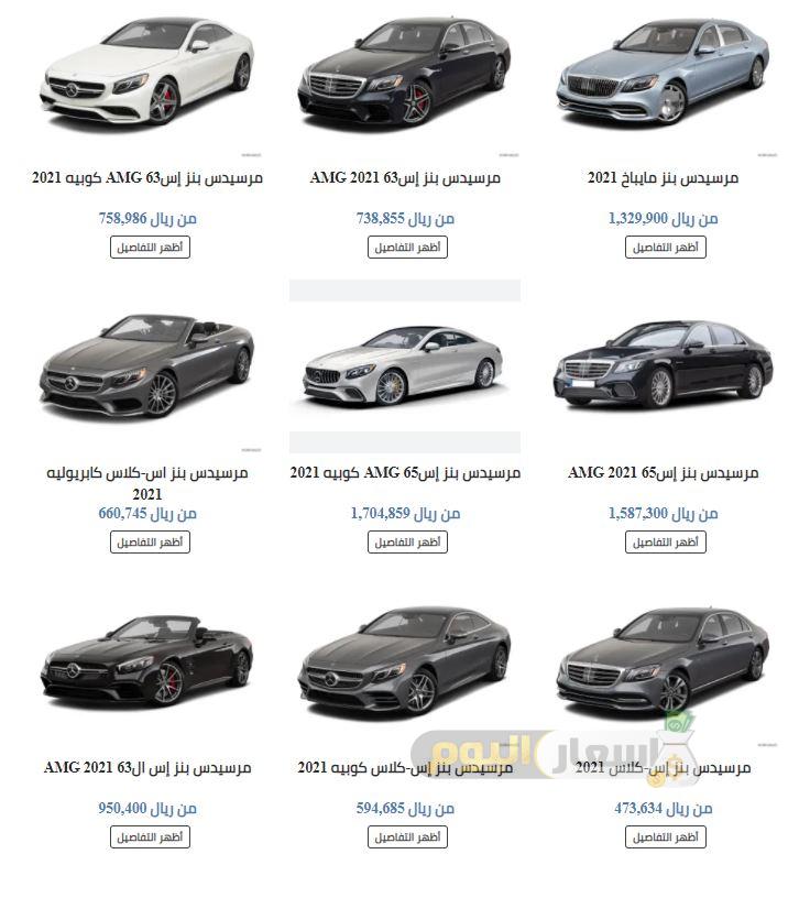 اسعار سيارات مرسيدس في السعودية 2021