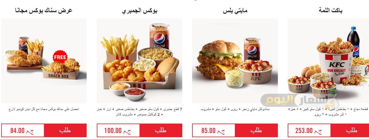 اسعار وجبات كنتاكى مصر 2021