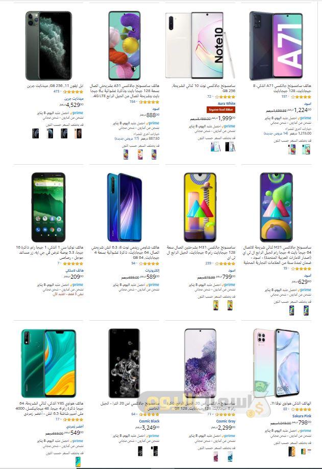 أسعار الهواتف في الإمارات 2021