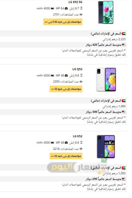 اسعار هواتف ال جي في الامارات