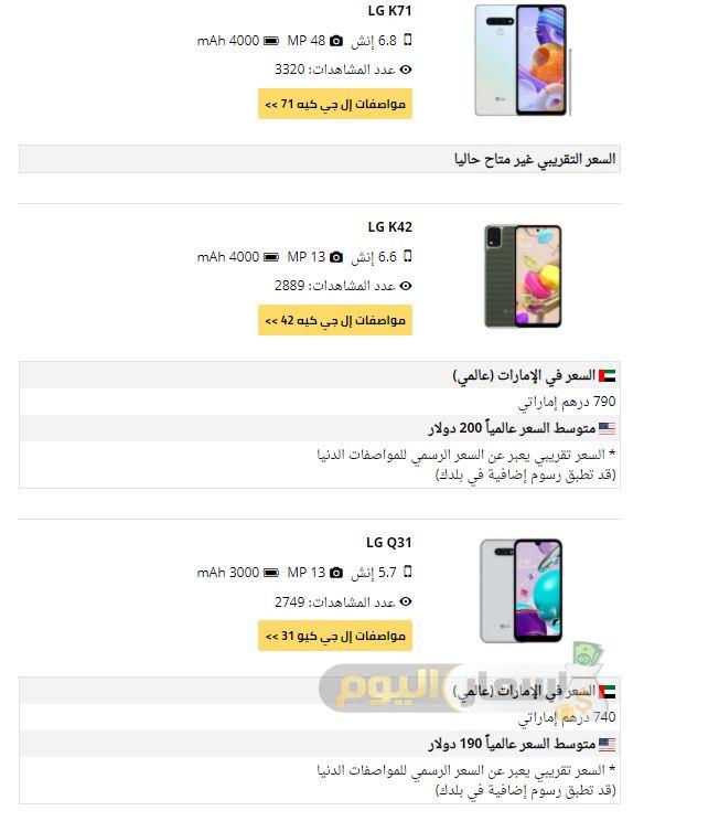 اسعار هواتف ال جي في الامارات