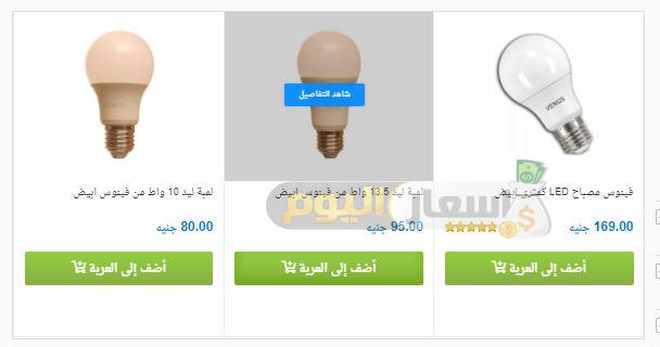 أسعار اللمبات الليد في مصر 