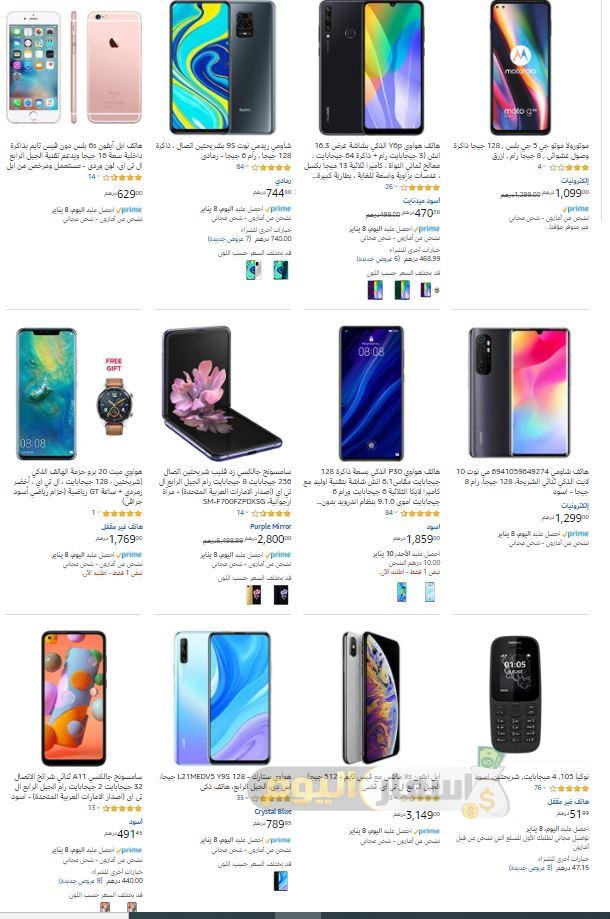 أسعار الهواتف في الإمارات 2021