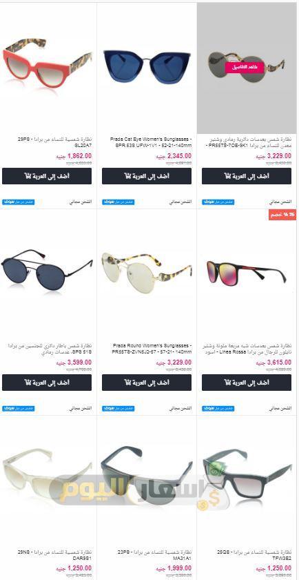 اسعار نظارات برادا في مصر 2021