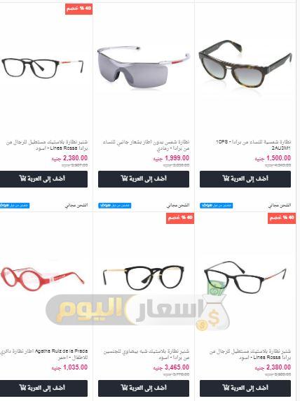 اسعار نظارات برادا في مصر 2021