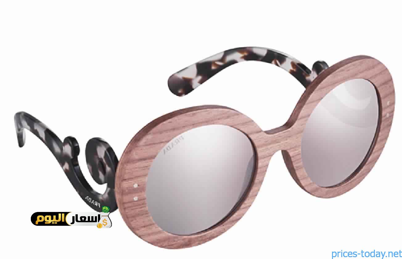اسعار نظارات برادا في مصر