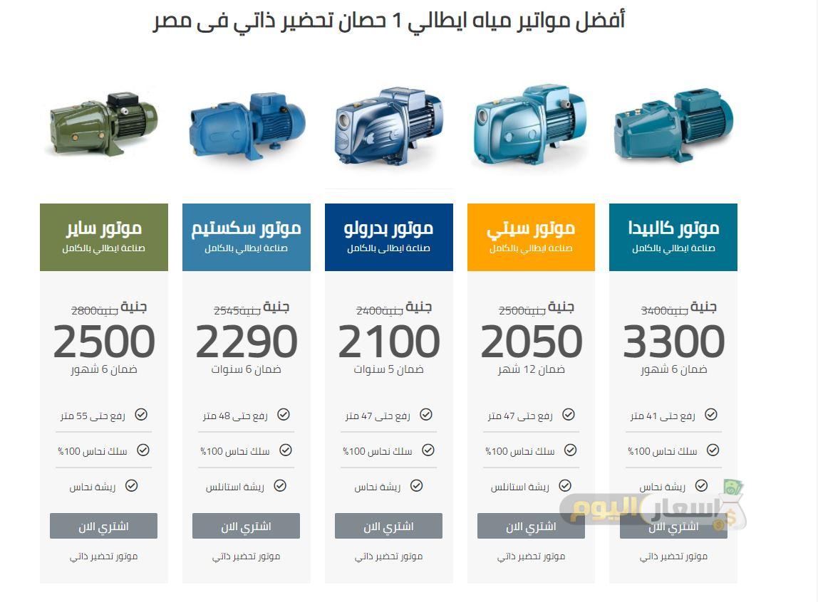 تحديث أسعار مواتير المياه في مصر