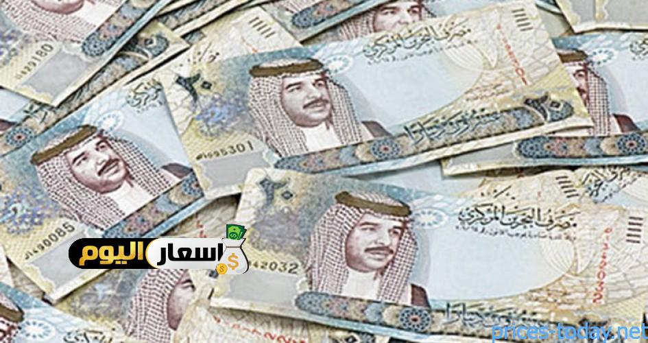 كم يساوي الدينار البحريني بالريال السعودي