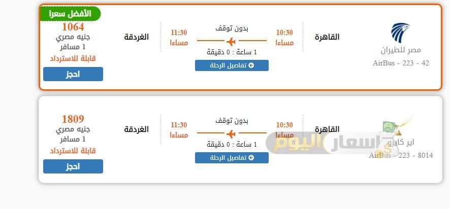 طيران لمصر تذاكر ارخص رحلات طيران