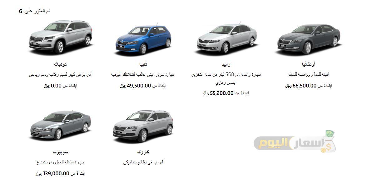 اسعار سيارات سكودا في السعودية 2022