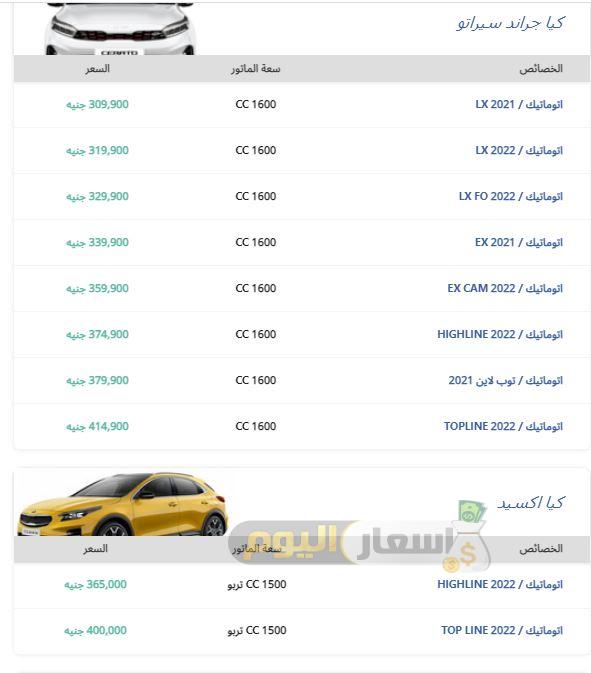 اسعار سيارات كيا في مصر 2022