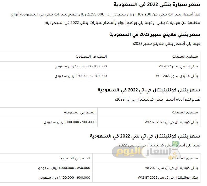 اسعار سيارات بنتلي في السعودية 2022