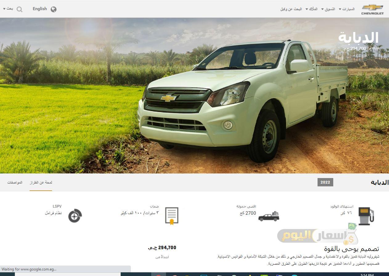 أسعار سيارات شيفروليه في مصر 2022