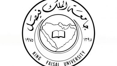 Photo of رسوم ماجستير جامعة الملك فيصل اخر تحديث