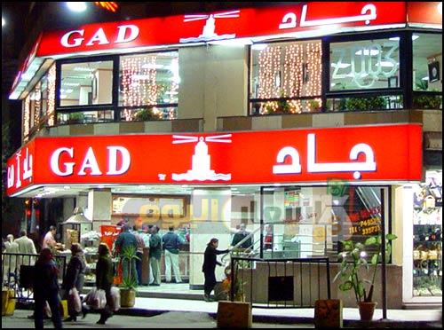 منيو مطعم جاد الرياض وعناوين الفروع وارقام التوصيل - أسعار اليوم