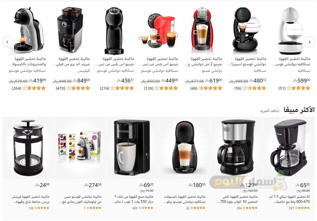 أسعار ماكينات القهوة في السعودية 