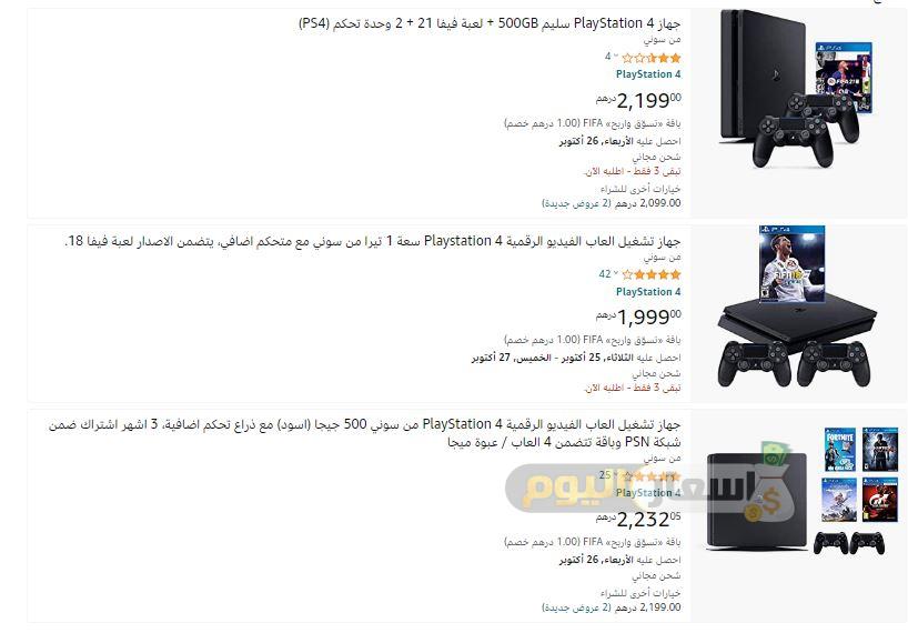 سعر بلايستيشن فور PS4 في الإمارات 