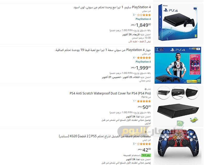 سعر بلايستيشن فور PS4 في الإمارات 
