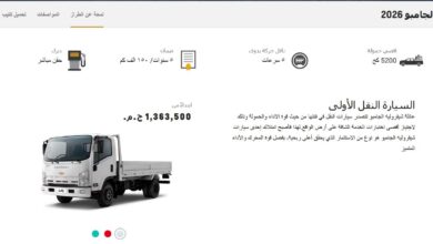 Photo of أسعار السيارات الجامبو 2026
