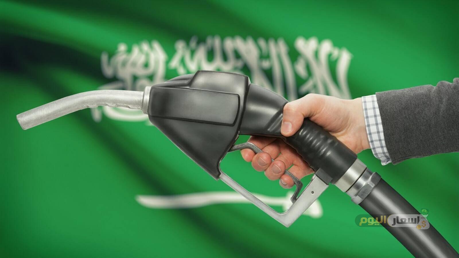 اسعار البنزين في السعودية اخر تحديث