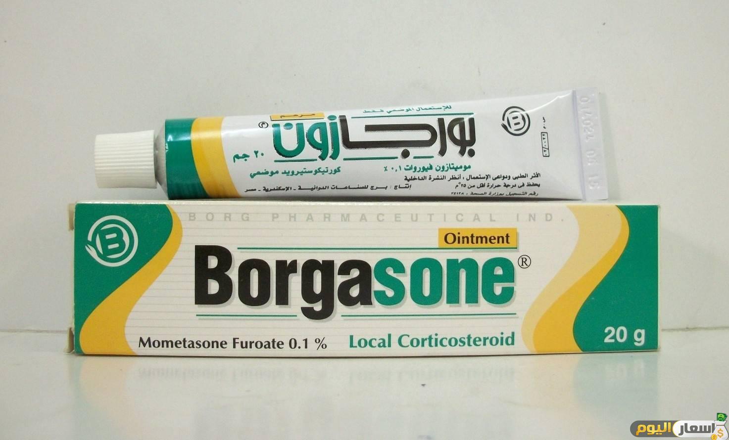 سعر واستعمال دواء بورجازون كريم borgasone cream لعلاج الحكة والالتهابات الجلدية