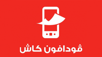 Photo of رسوم تحويل فودافون كاش 2025 اخر تحديث