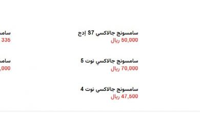 Photo of أسعار هواتف سامسونج في اليمن 2024 اخر تحديث