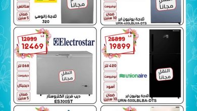 Photo of عروض المرشدى على الأجهزة الكهربائية 2025