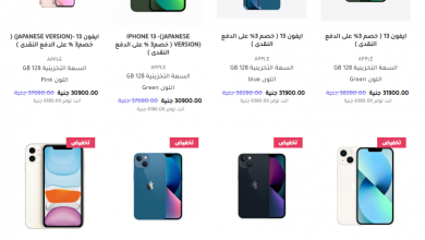 Photo of أسعار الايفون في مصر 2025