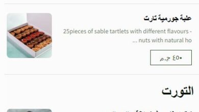 Photo of اسعار كلاسيك للحلويات بالاسكندرية -قائمة أسعار حلواني كلاسيك 2025