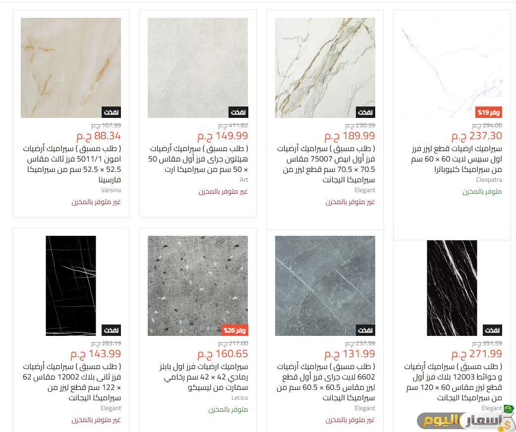 سعر متر السيراميك في مصر 