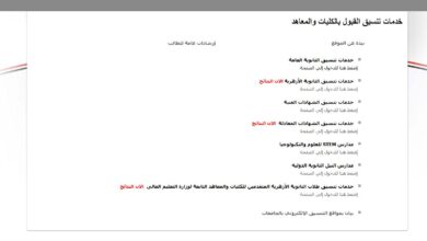 Photo of توقعات تنسيق المرحلة الثانية 2025 – قائمة بالأماكن الشاغرة بالكليات والمعاهد