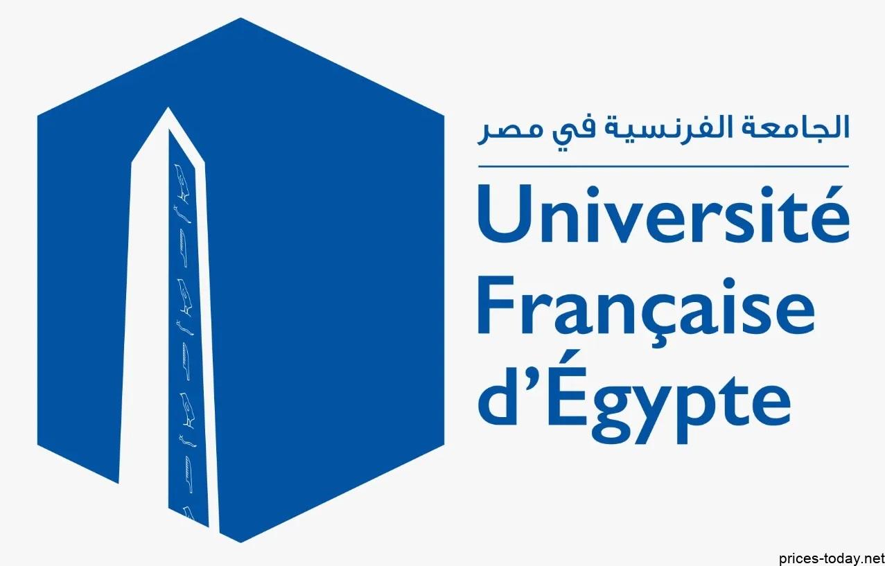 مصاريف الجامعة الفرنسية في مصر