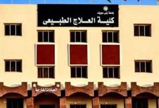 Photo of مصاريف علاج طبيعي خاص 2025