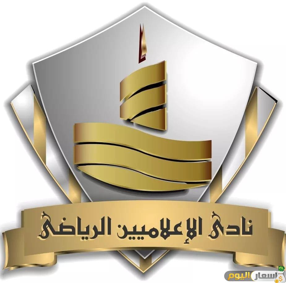 سعر اشتراك نادي الاعلاميين 2025 اخر تحديث