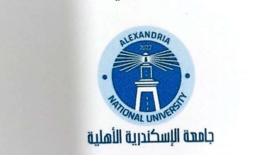 Photo of مصاريف وتنسيق جامعة الإسكندرية الأهلية 2024 -2025