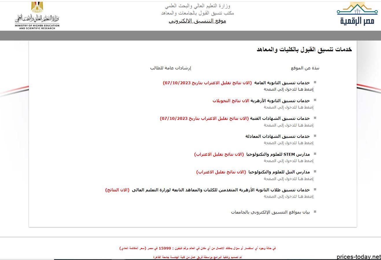 توقعات تنسيق الكليات 2024- 2025