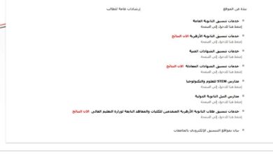 Photo of تنسيق الجامعات الخاصة والاهلية الرسمي 2025-2026