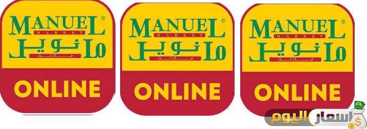 عروض مانويل