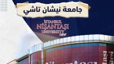 Photo of اسعار جامعة نيشان تاشي 2025 وشروط القبول