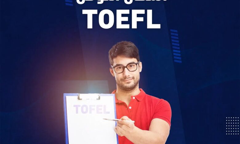 رسوم اختبار التوفل