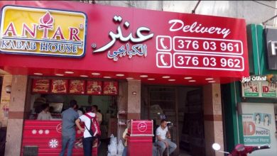 Photo of منيو عنتر الكبابجي وعناوين الفروع ورقم التوصيل