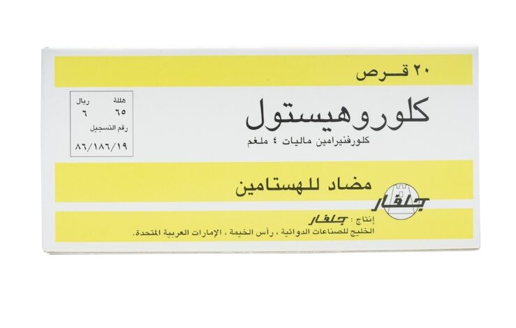 سعر واسنعمال دواء كلوروهيستول Chlorohistol أقراص وشراب وأمبول لعلاج حالات الحساسية