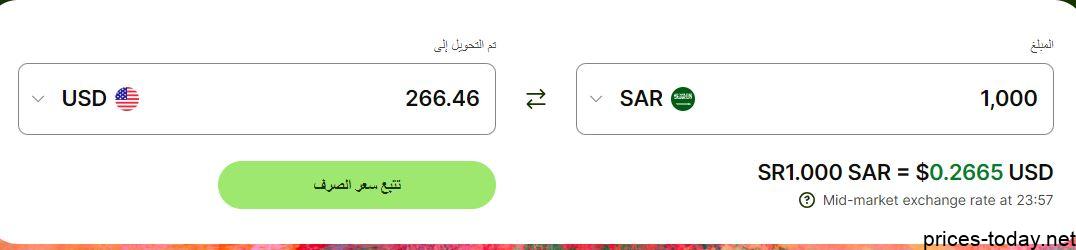 سعر الريال السعودي مقابل الدولار اليوم