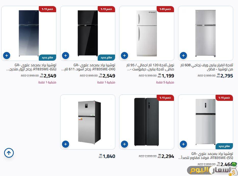أسعار الثلاجات في كارفور الإمارات